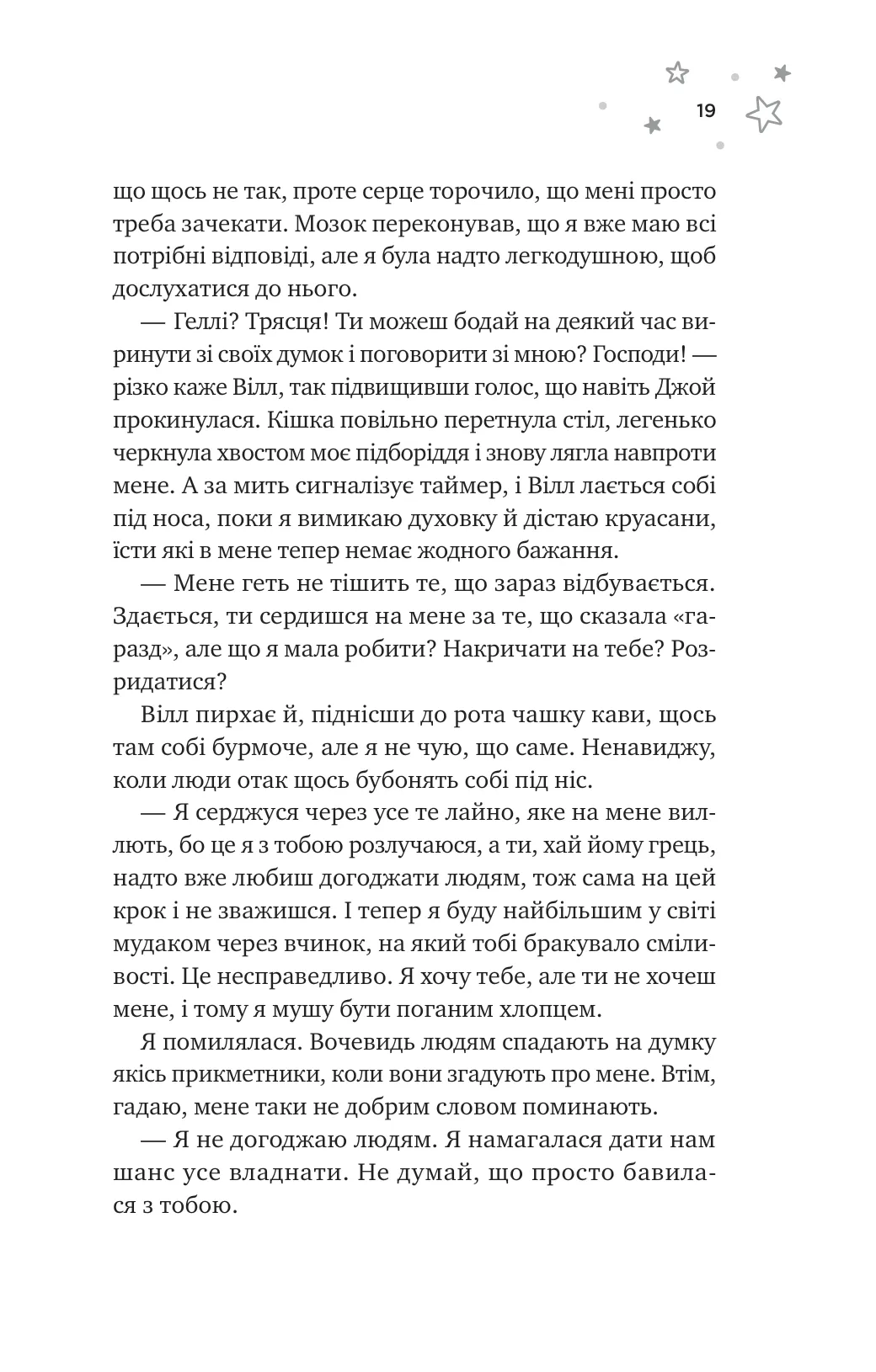 Книга "Грейс Х. И прозвучит мечта /со срезом/" (у) (4335) 13