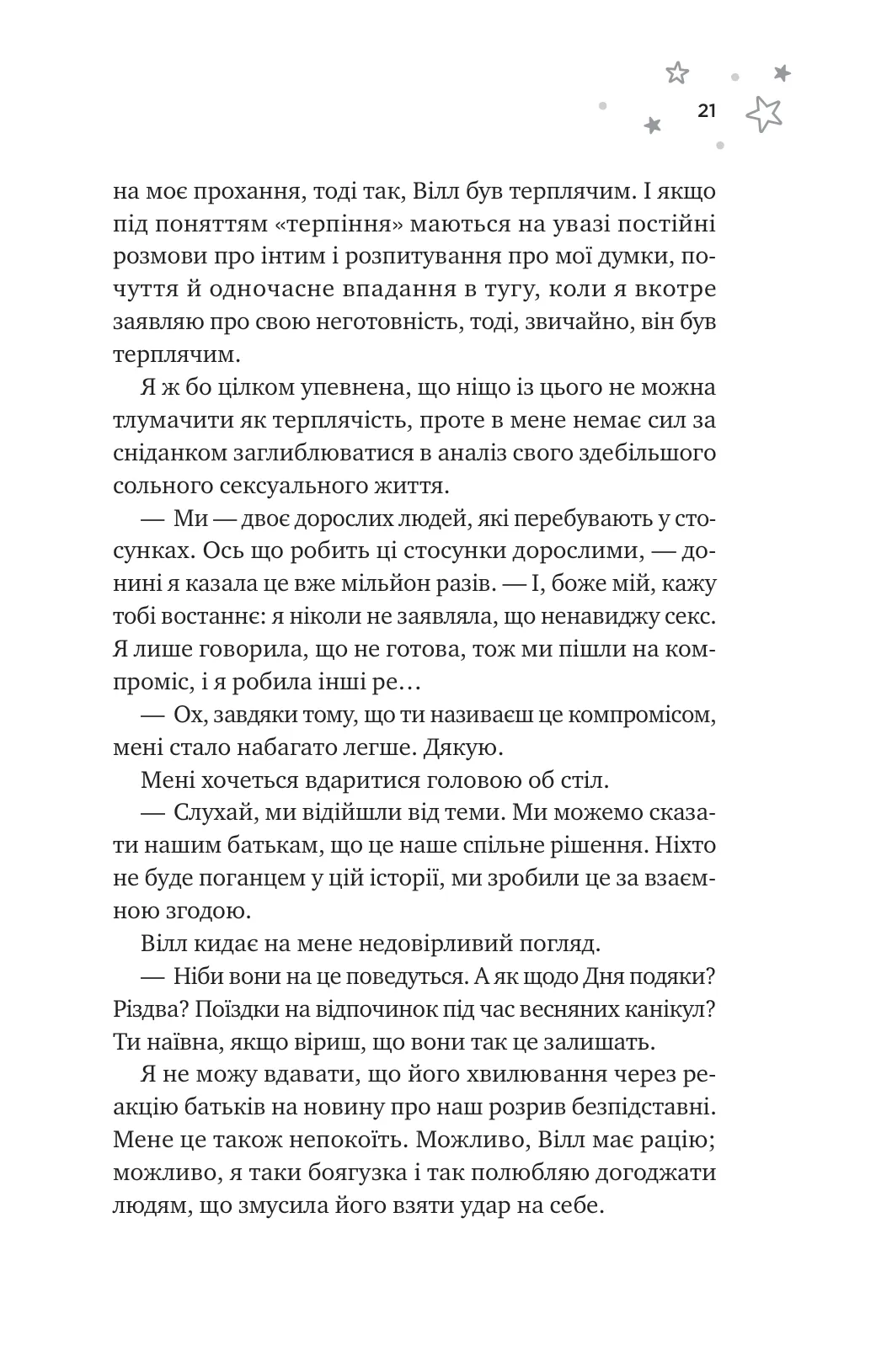 Книга "Грейс Х. И прозвучит мечта /со срезом/" (у) (4335) 15