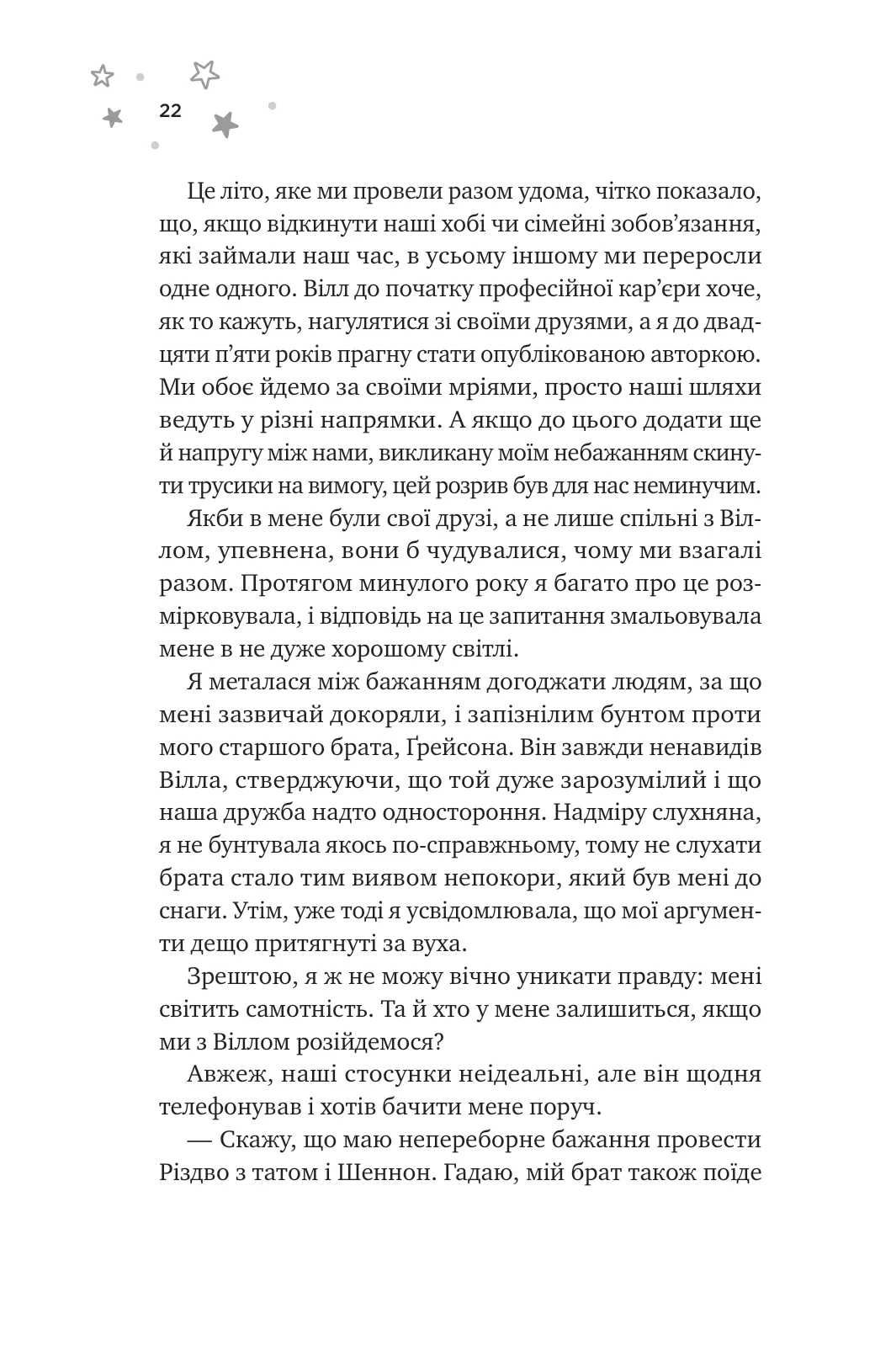 Книга "Грейс Х. И прозвучит мечта /со срезом/" (у) (4335) 16