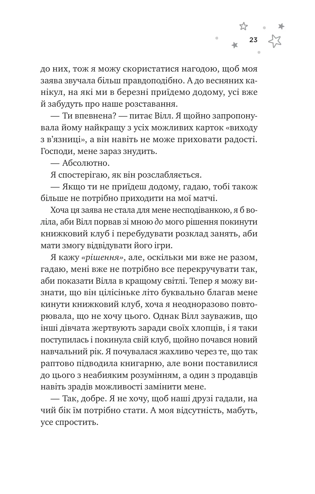 Книга "Грейс Х. И прозвучит мечта /со срезом/" (у) (4335) 17