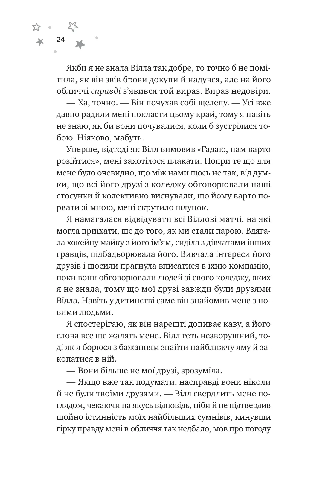 Книга "Грейс Х. И прозвучит мечта /со срезом/" (у) (4335) 18