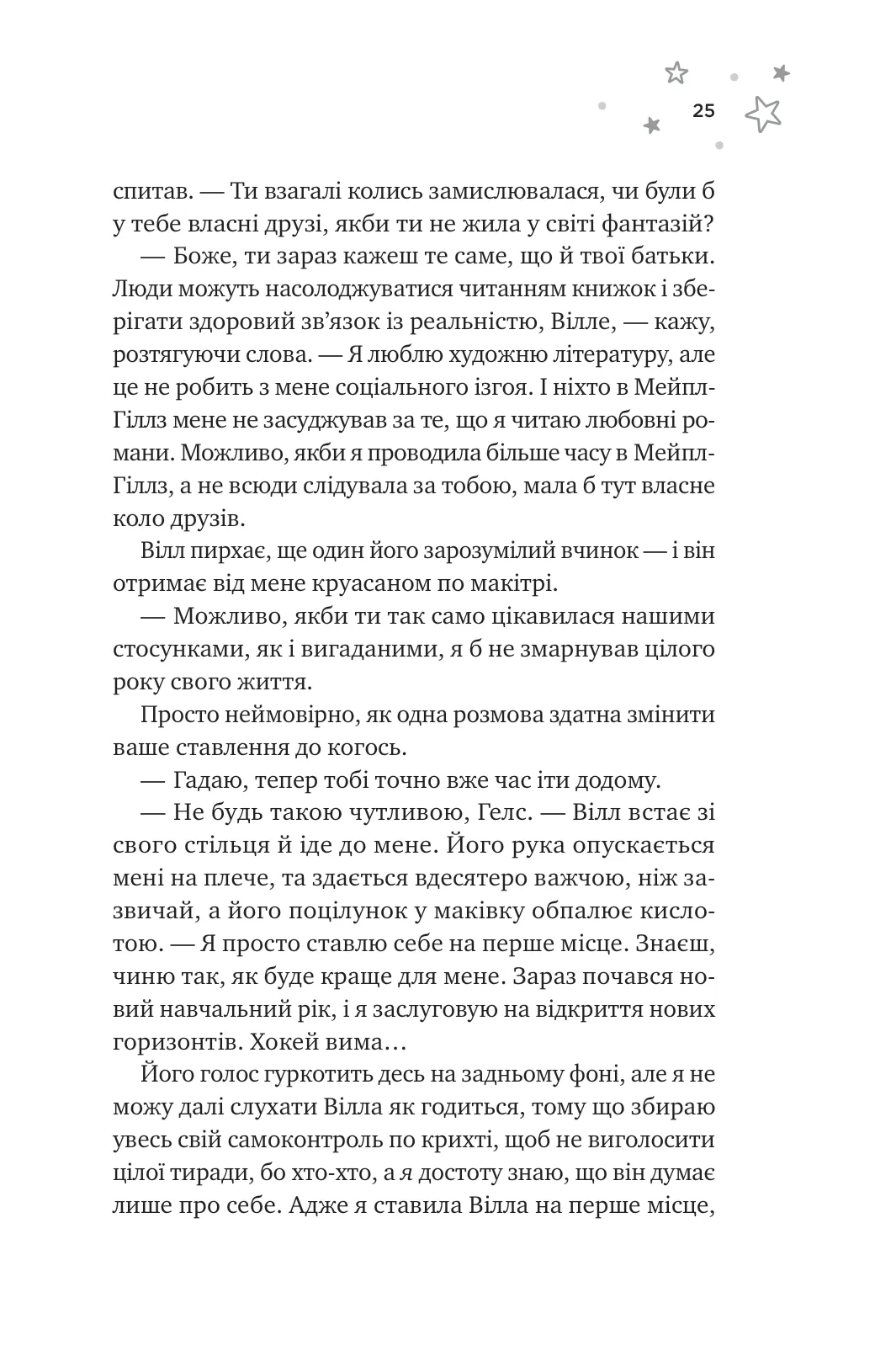 Книга "Грейс Х. И прозвучит мечта /со срезом/" (у) (4335) 19