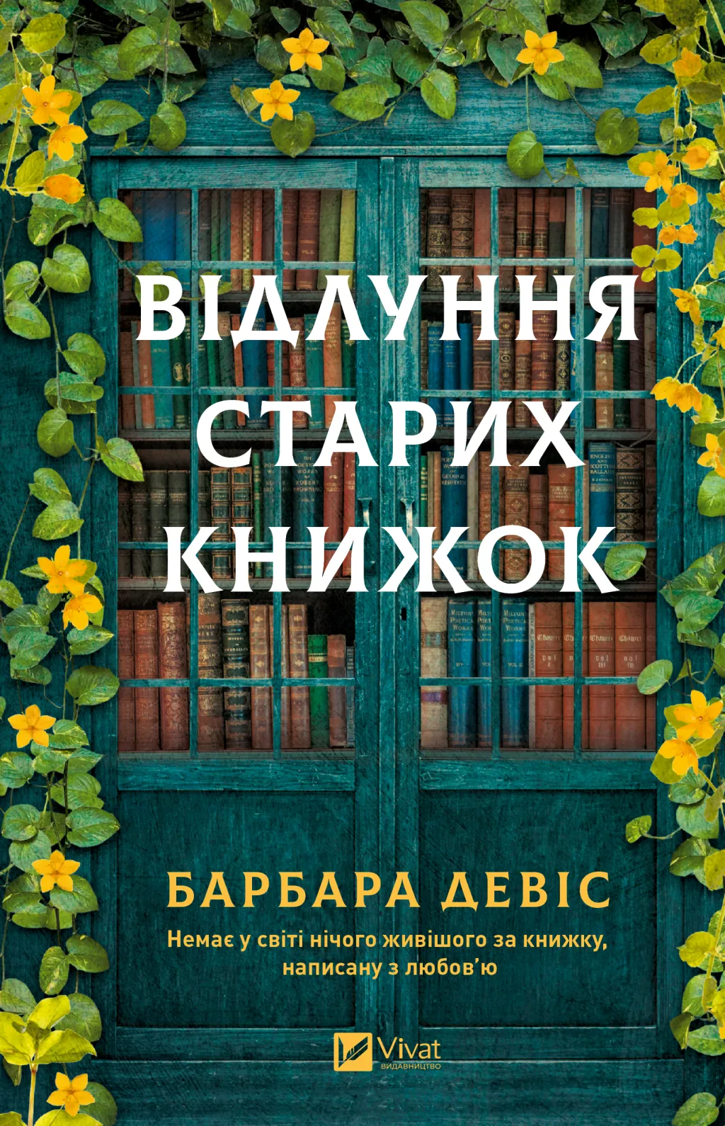 Книга "Дэвис Б. Эхо старых книг" (у) (9218)