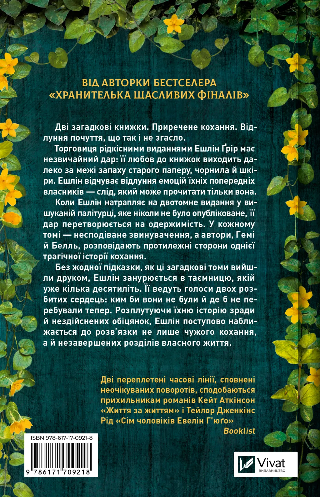 Книга "Дэвис Б. Эхо старых книг" (у) (9218) 1