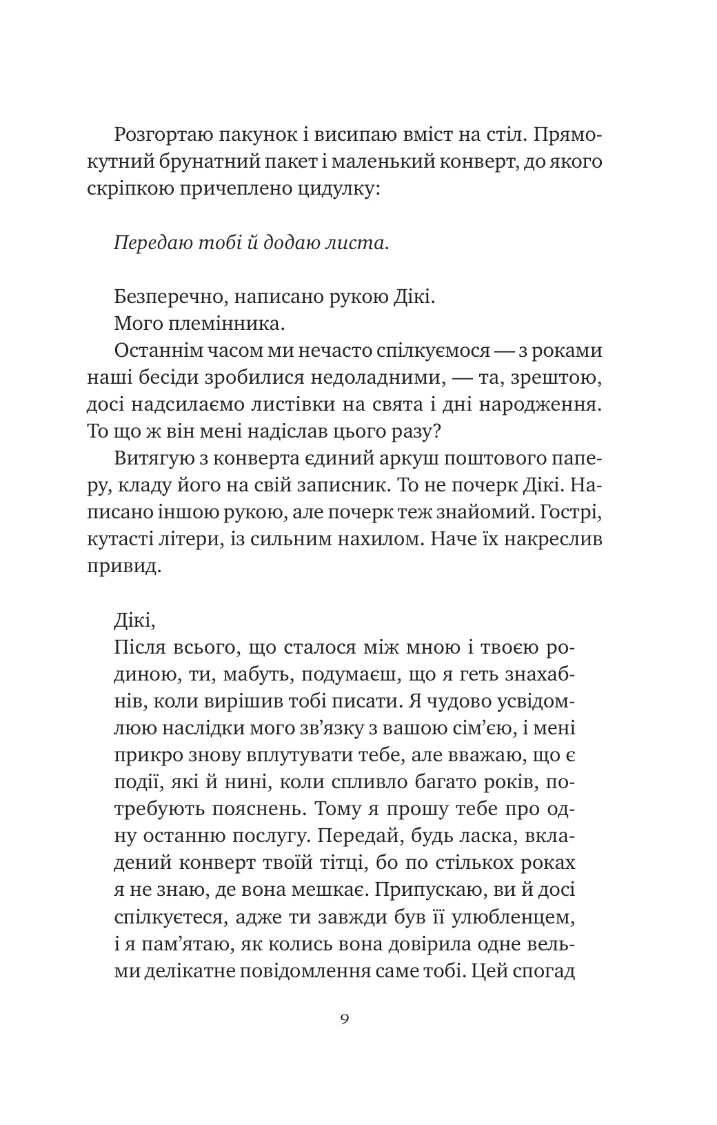 Книга "Дэвис Б. Эхо старых книг" (у) (9218) 3
