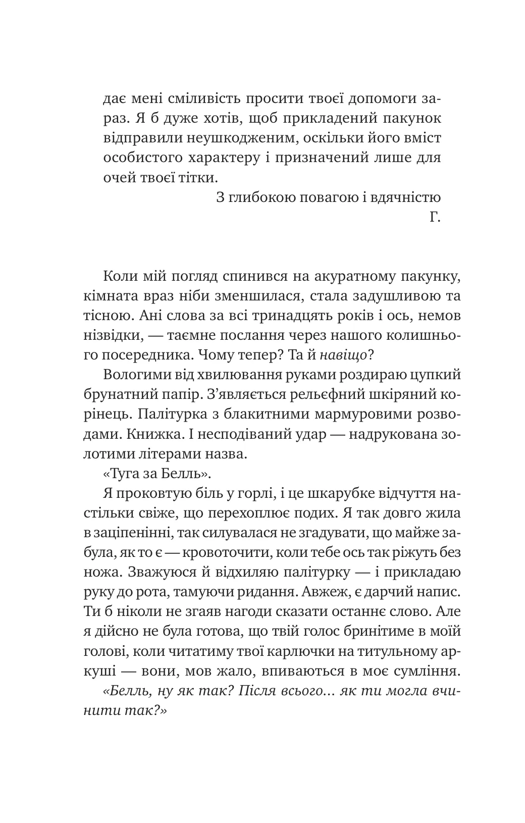Книга "Дэвис Б. Эхо старых книг" (у) (9218) 4
