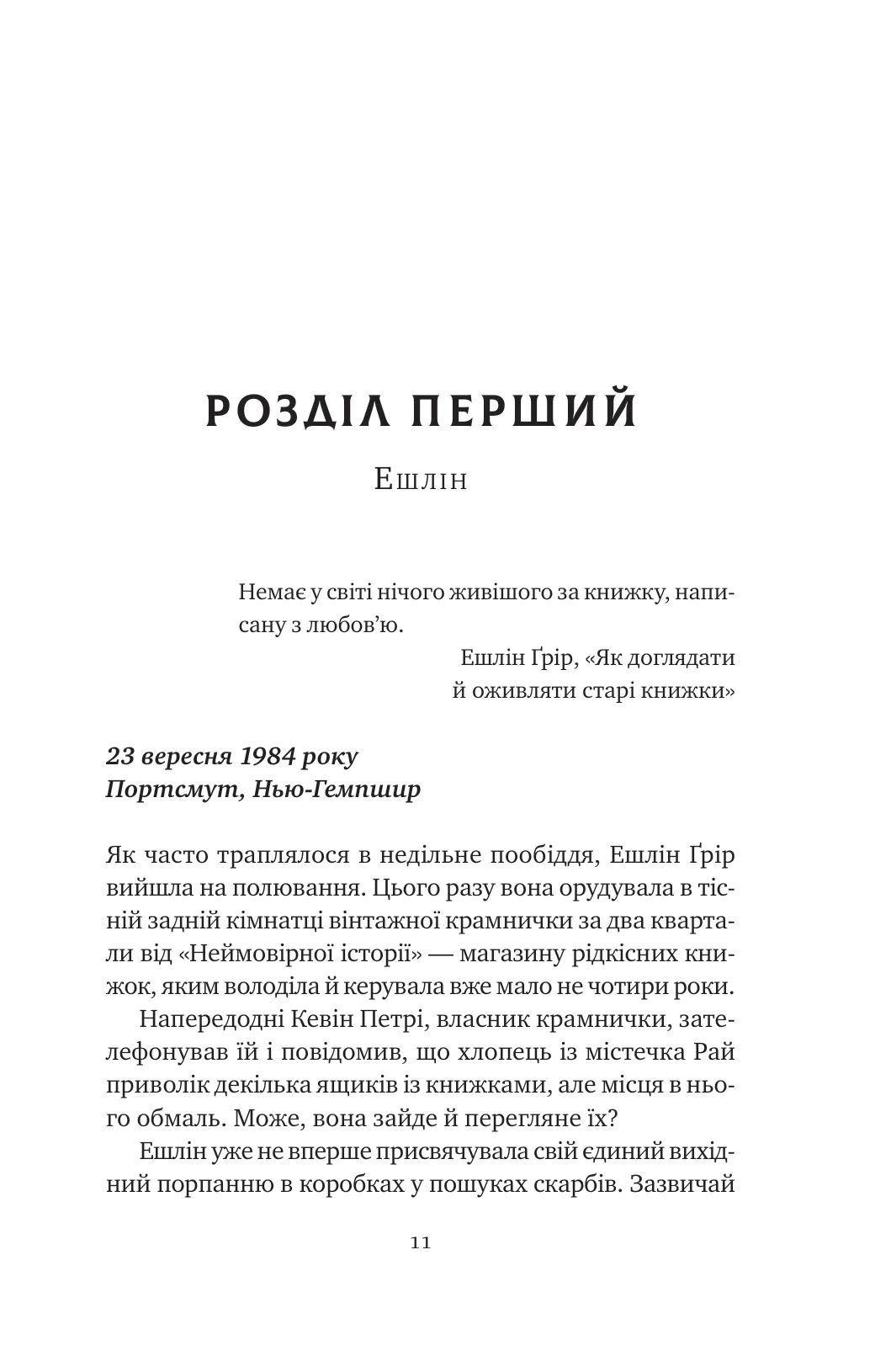 Книга "Дэвис Б. Эхо старых книг" (у) (9218) 5