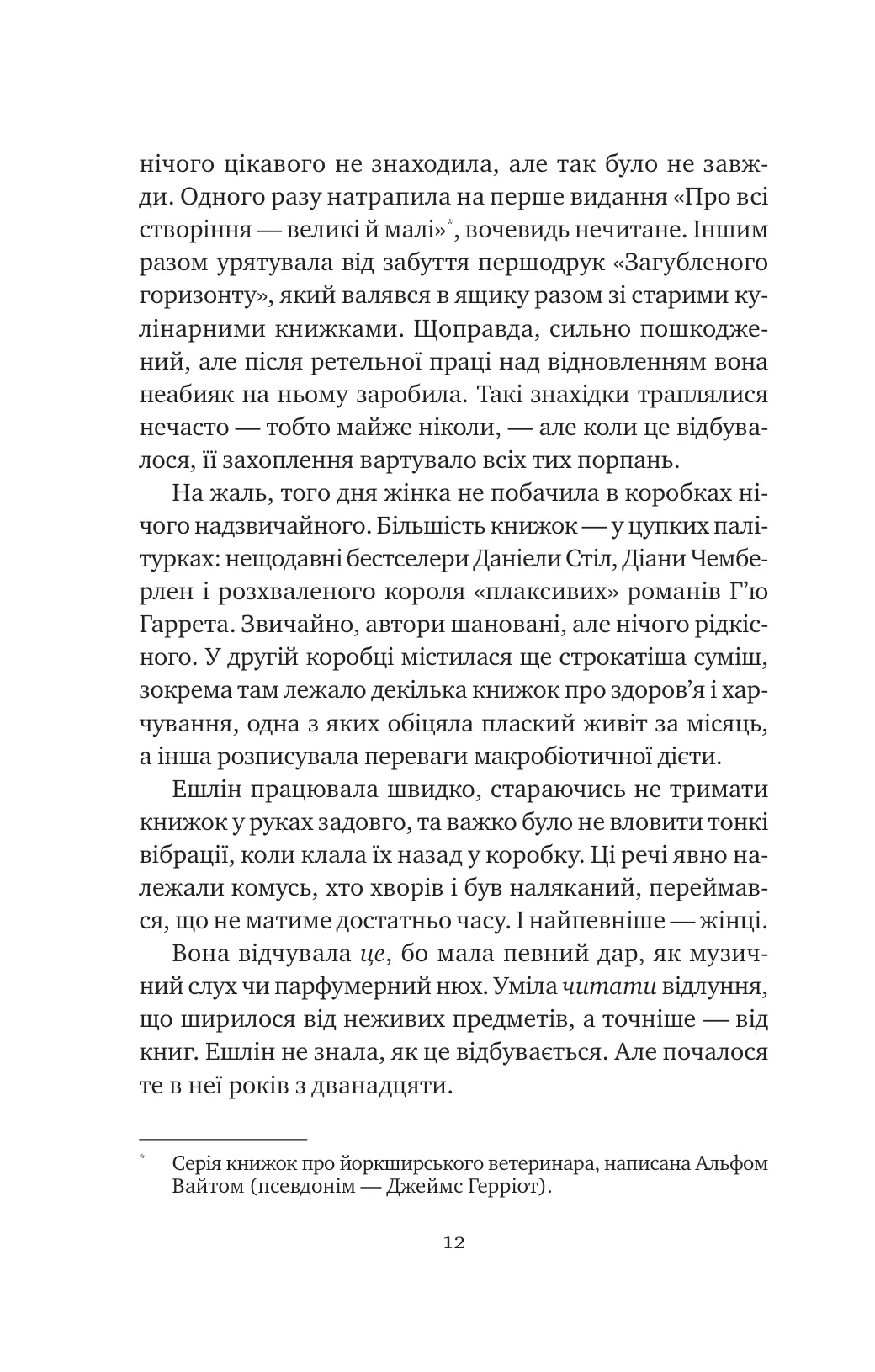 Книга "Дэвис Б. Эхо старых книг" (у) (9218) 6