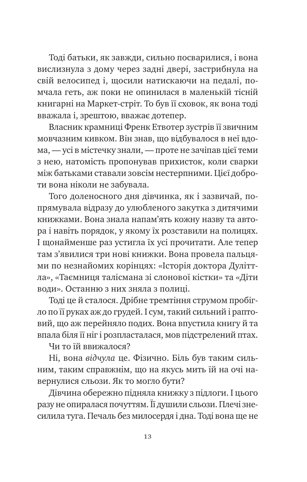 Книга "Дэвис Б. Эхо старых книг" (у) (9218) 7