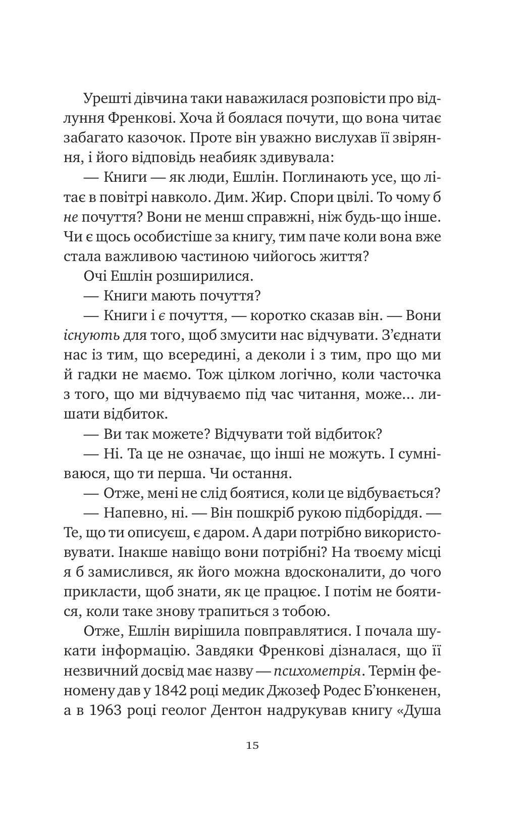 Книга "Дэвис Б. Эхо старых книг" (у) (9218) 9