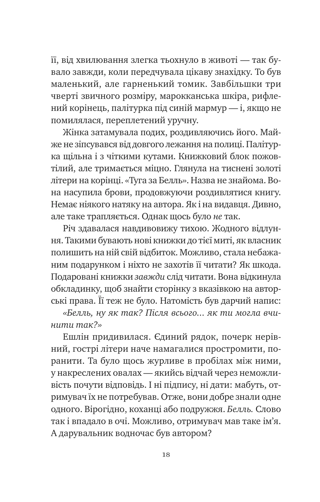 Книга "Дэвис Б. Эхо старых книг" (у) (9218) 12
