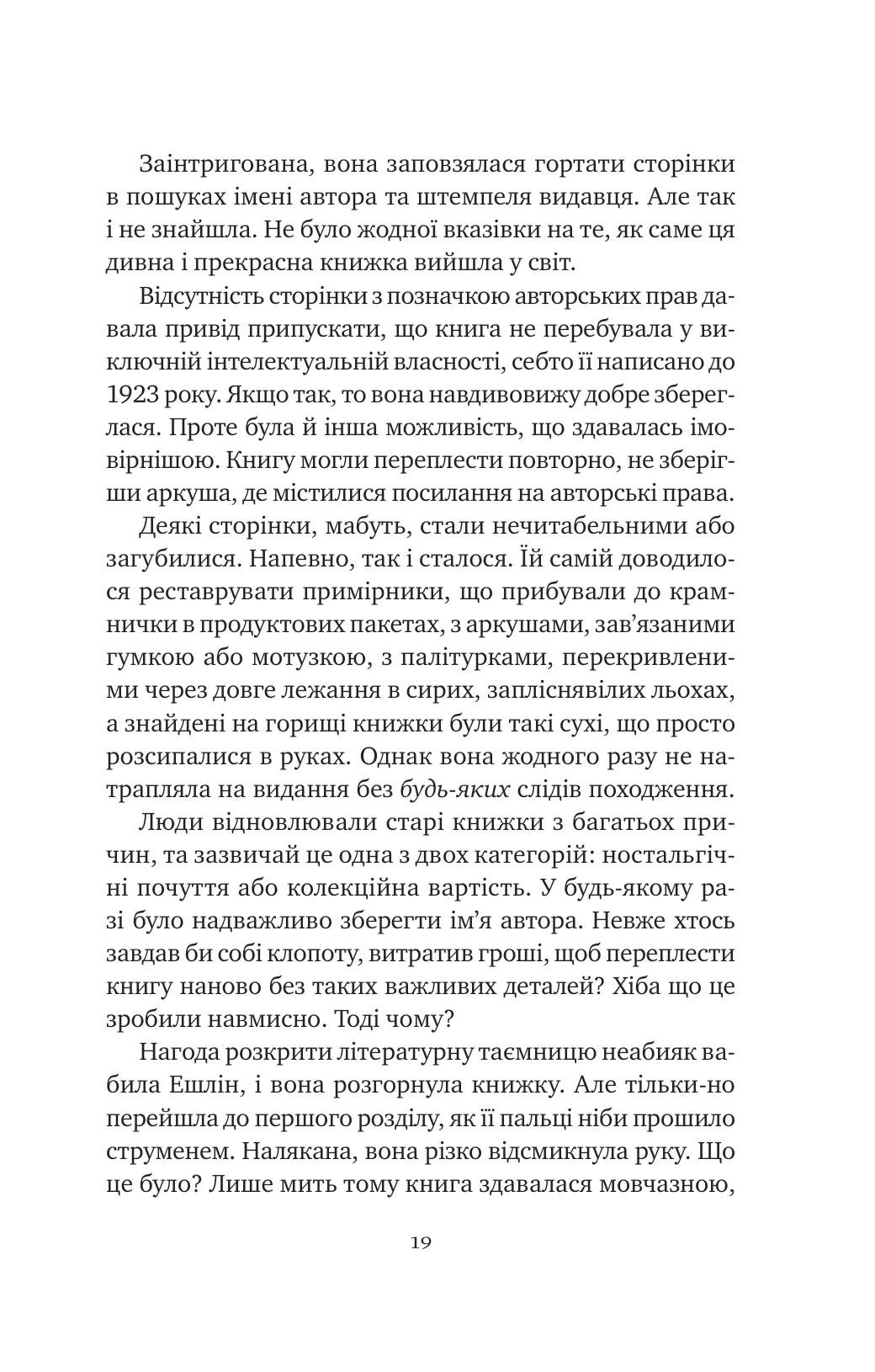 Книга "Дэвис Б. Эхо старых книг" (у) (9218) 13