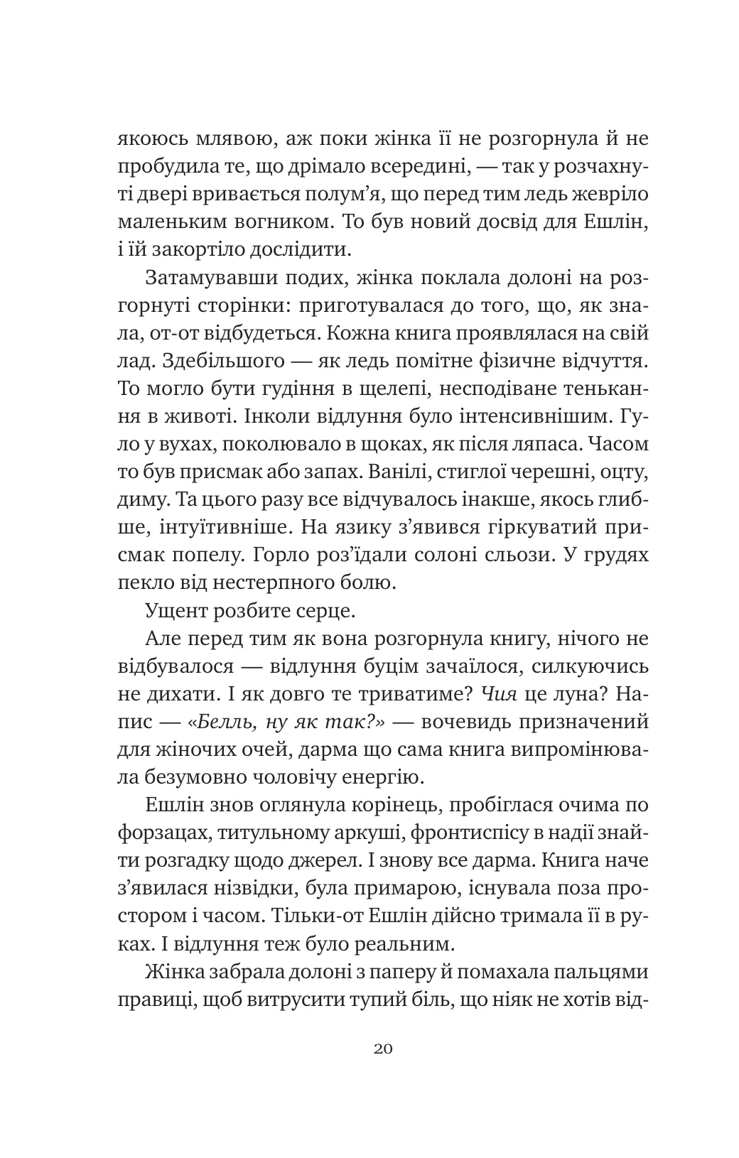 Книга "Дэвис Б. Эхо старых книг" (у) (9218) 14