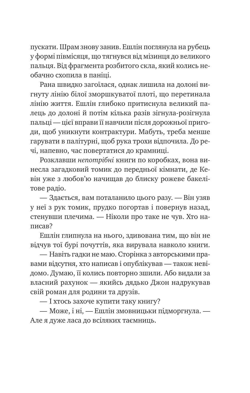 Книга "Дэвис Б. Эхо старых книг" (у) (9218) 15