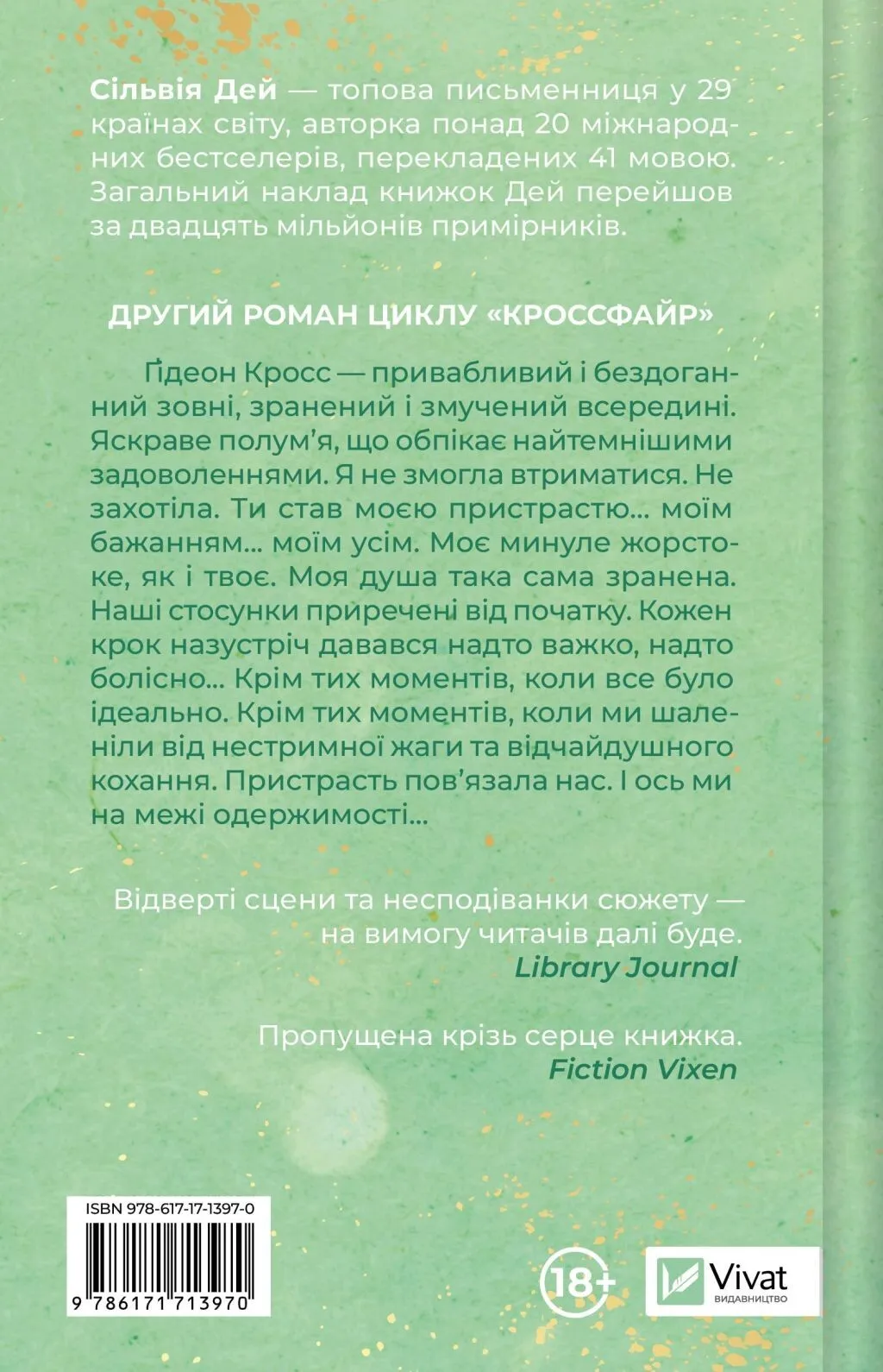 Книга "Дей С. Отражена в тебе /со срезом/" (у) (3970) 1