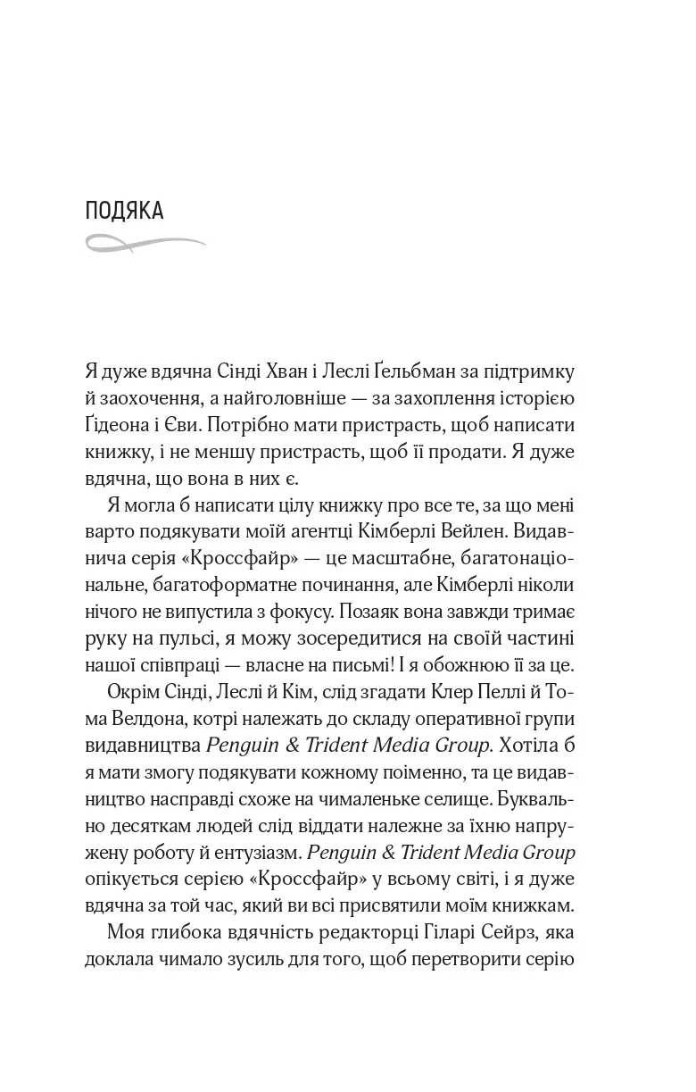 Книга "Дей С. Отражена в тебе /со срезом/" (у) (3970) 2