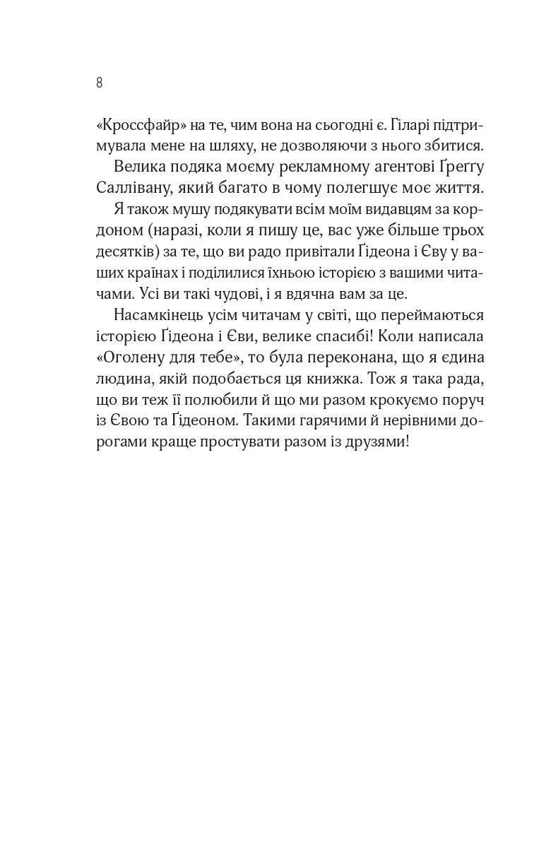 Книга "Дей С. Отражена в тебе /со срезом/" (у) (3970) 3