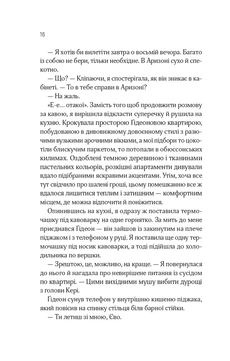 Книга "Дей С. Отражена в тебе /со срезом/" (у) (3970) 11