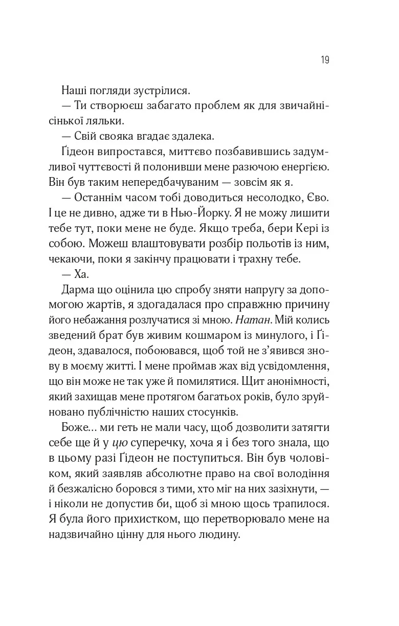 Книга "Дей С. Отражена в тебе /со срезом/" (у) (3970) 14