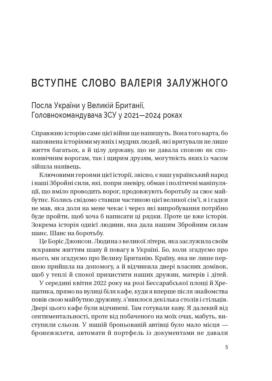 Книга "Джонсон Б. Кайданів нема" (у) (4694) 2