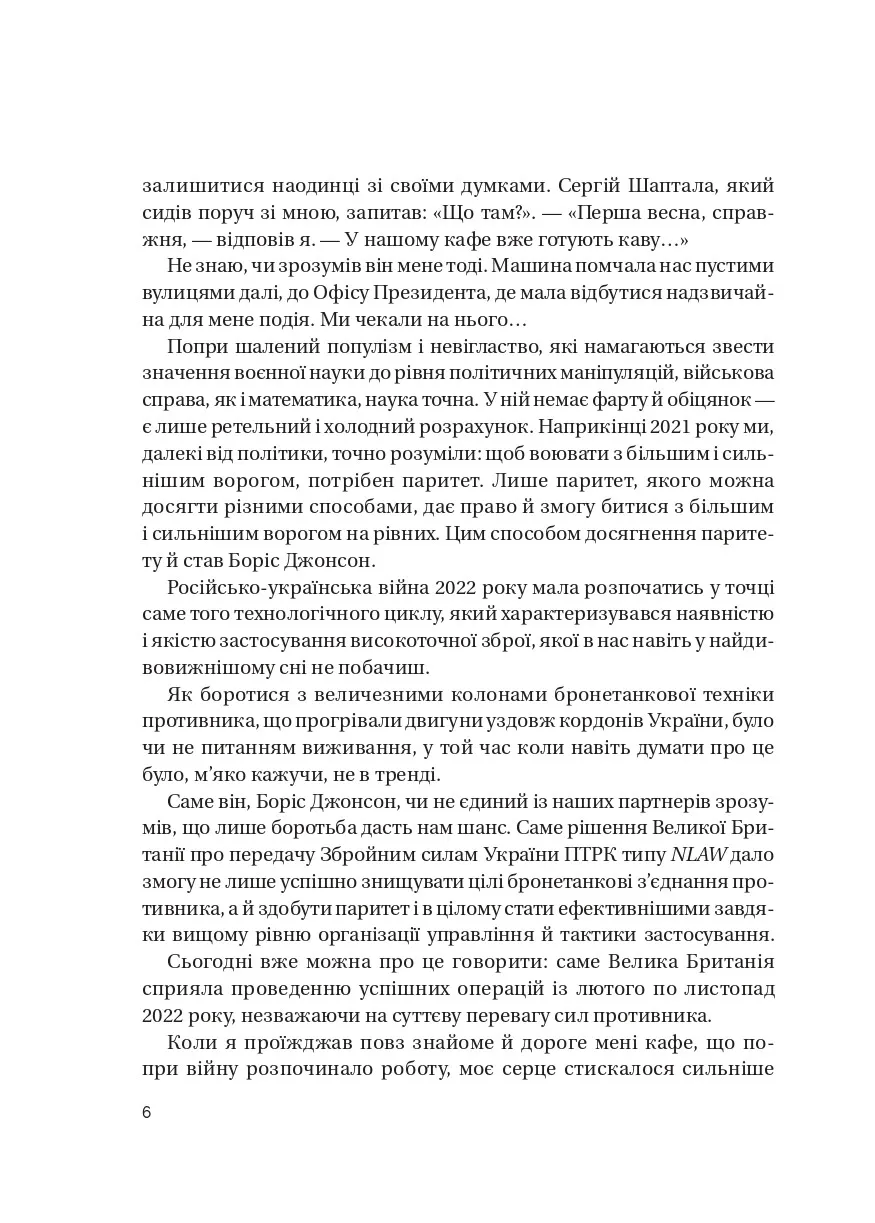 Книга "Джонсон Б. Кайданів нема" (у) (4694) 3