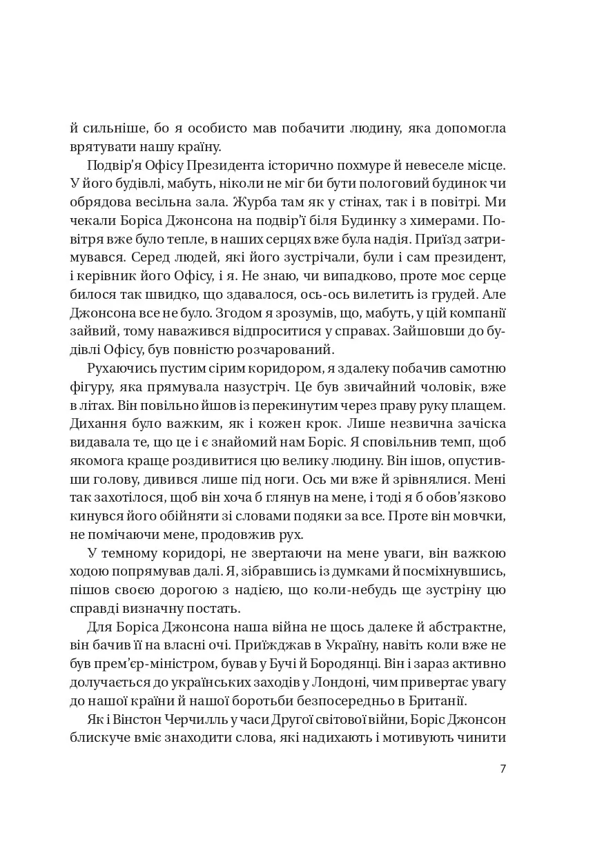 Книга "Джонсон Б. Кайданів нема" (у) (4694) 4