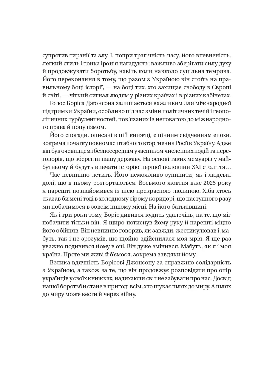 Книга "Джонсон Б. Кайданів нема" (у) (4694) 5