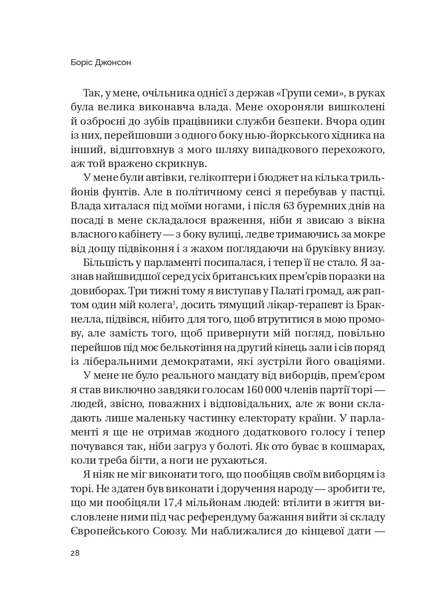 Книга "Джонсон Б. Кайданів нема" (у) (4694) 8