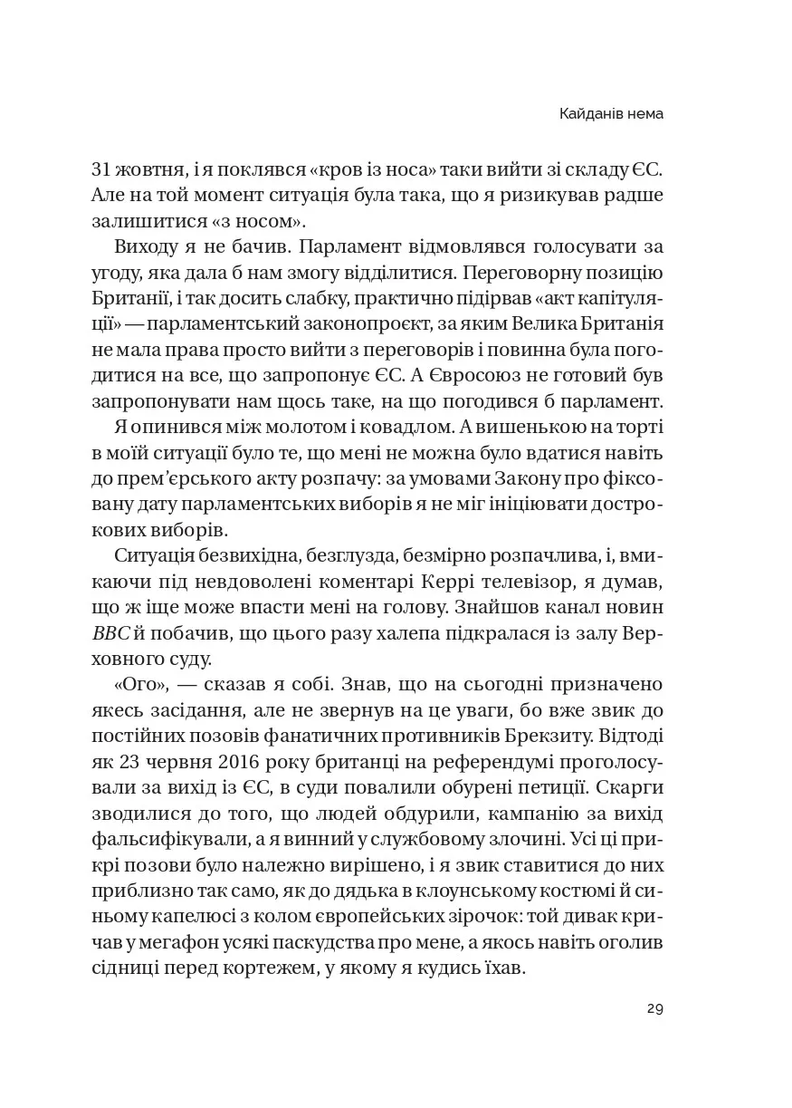 Книга "Джонсон Б. Кайданів нема" (у) (4694) 9