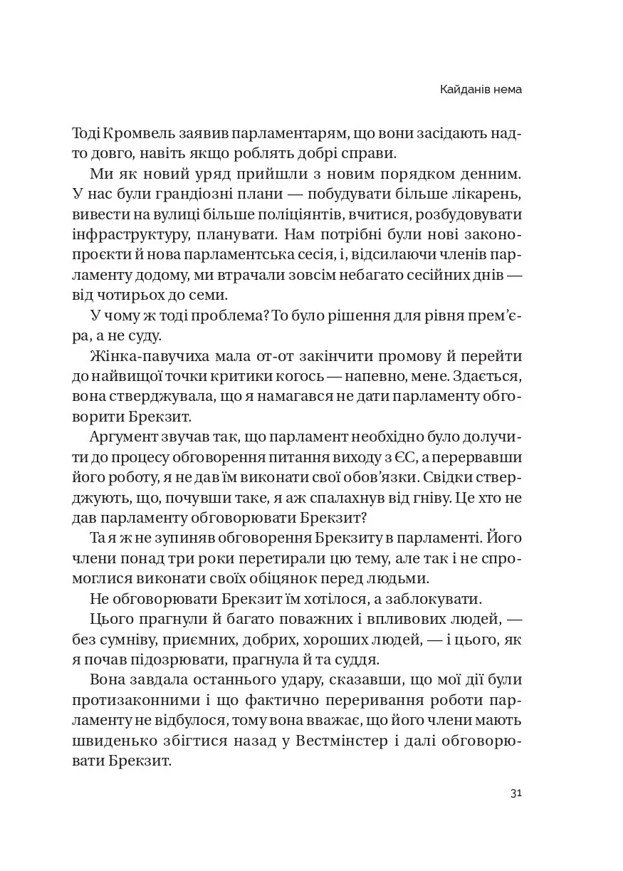 Книга "Джонсон Б. Кайданів нема" (у) (4694) 11