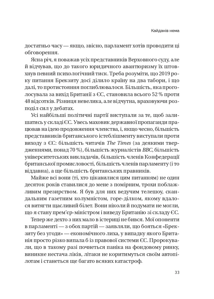 Книга "Джонсон Б. Кайданів нема" (у) (4694) 13