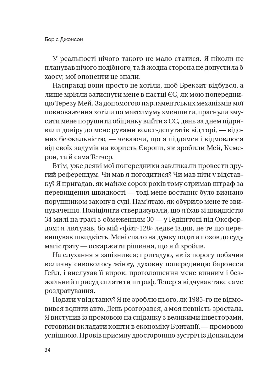 Книга "Джонсон Б. Кайданів нема" (у) (4694) 14