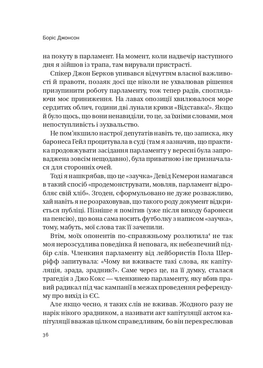 Книга "Джонсон Б. Кайданів нема" (у) (4694) 16