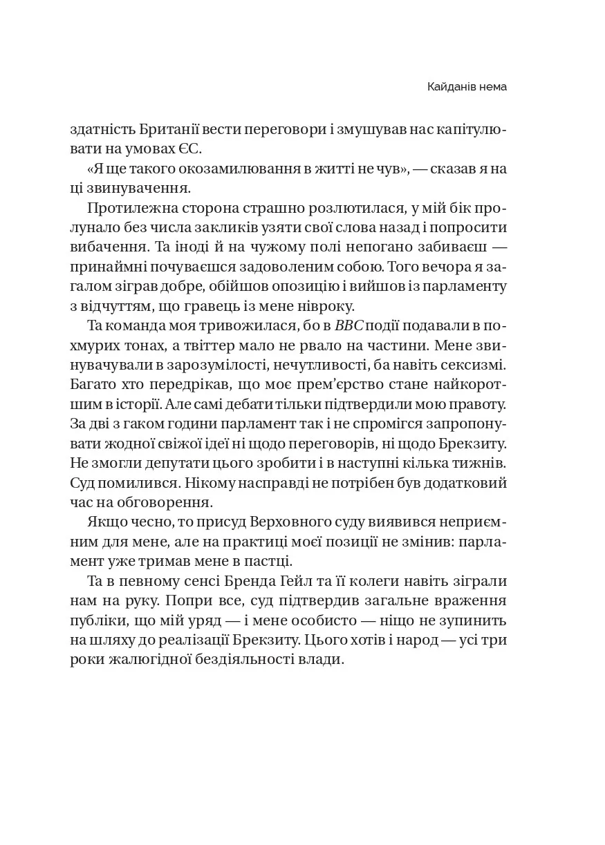 Книга "Джонсон Б. Кайданів нема" (у) (4694) 17