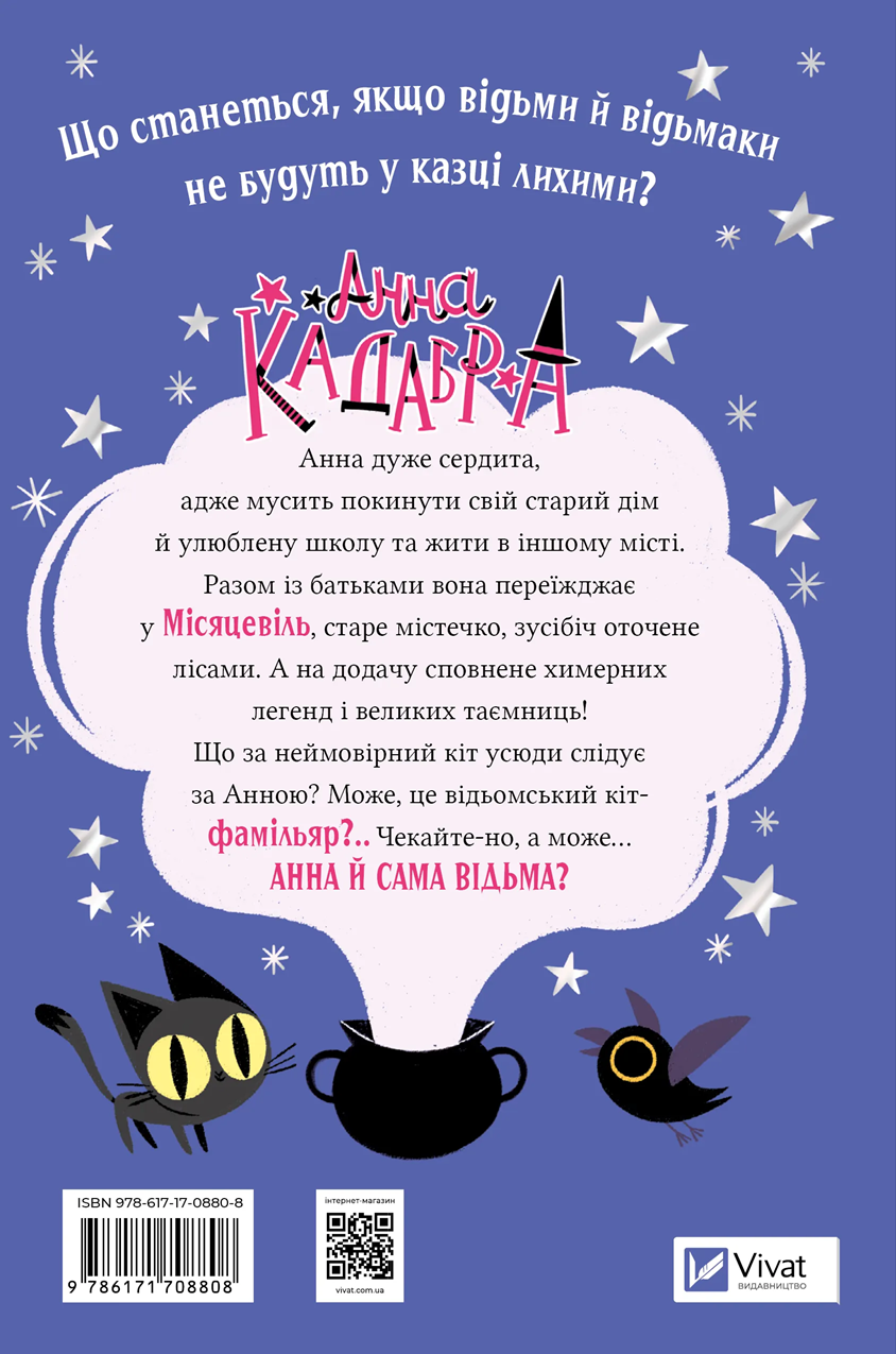 Книга "Маньяс П. Анна Кадабра. Клуб Повного місяця" (у) (8808) фото