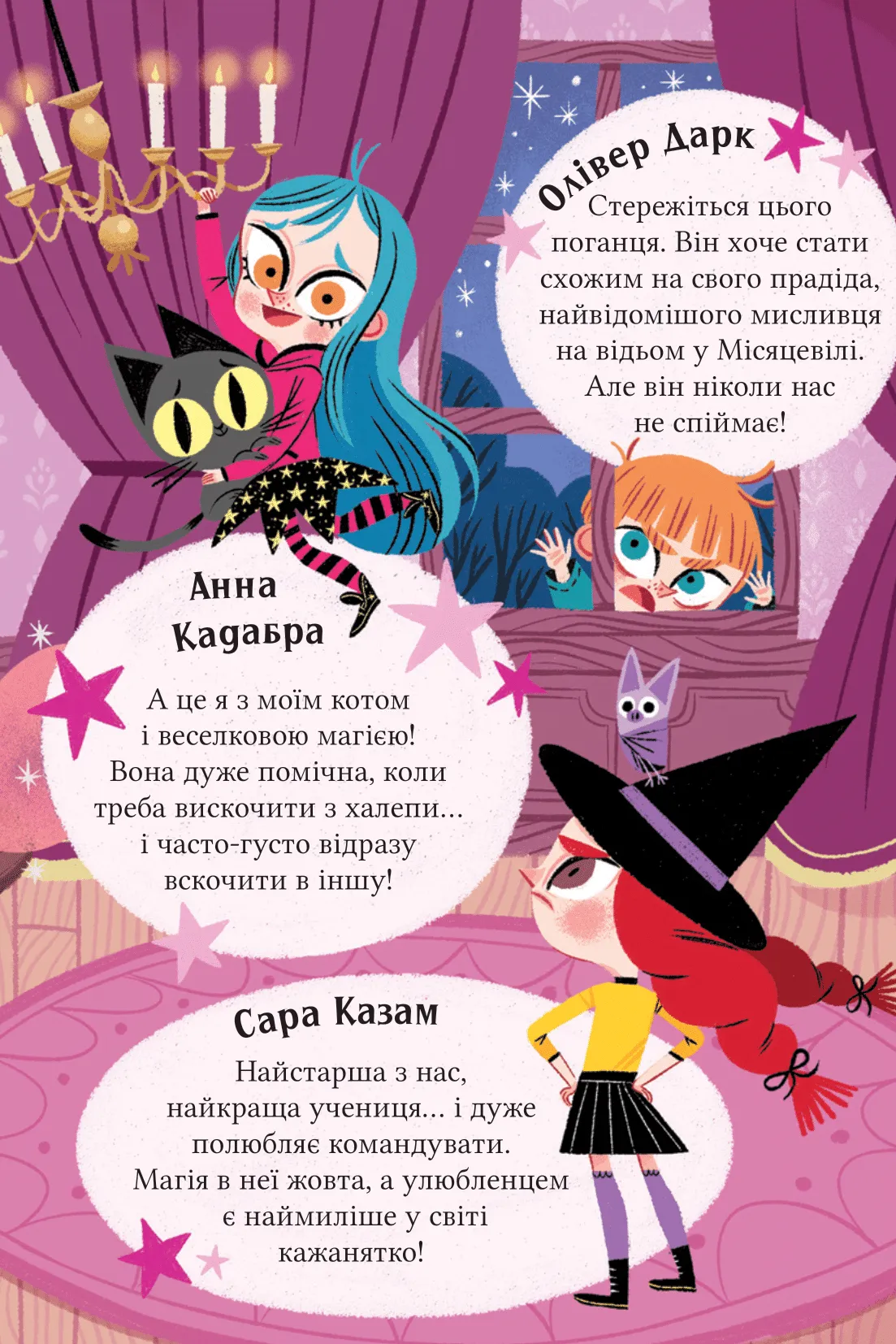 Книга "Маньяс П. Анна Кадабра. Клуб Повного місяця" (у) (8808) зображення товару