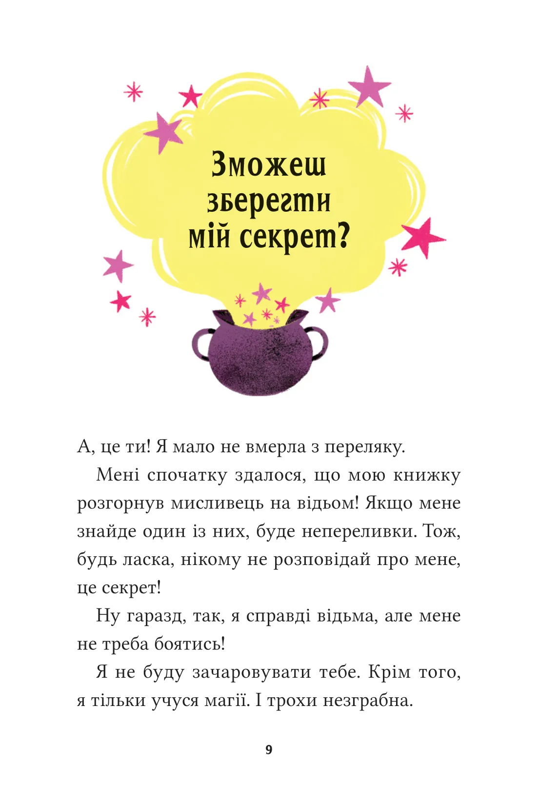 Книга "Маньяс П. Анна Кадабра. Клуб Повного місяця" (у) (8808) товар