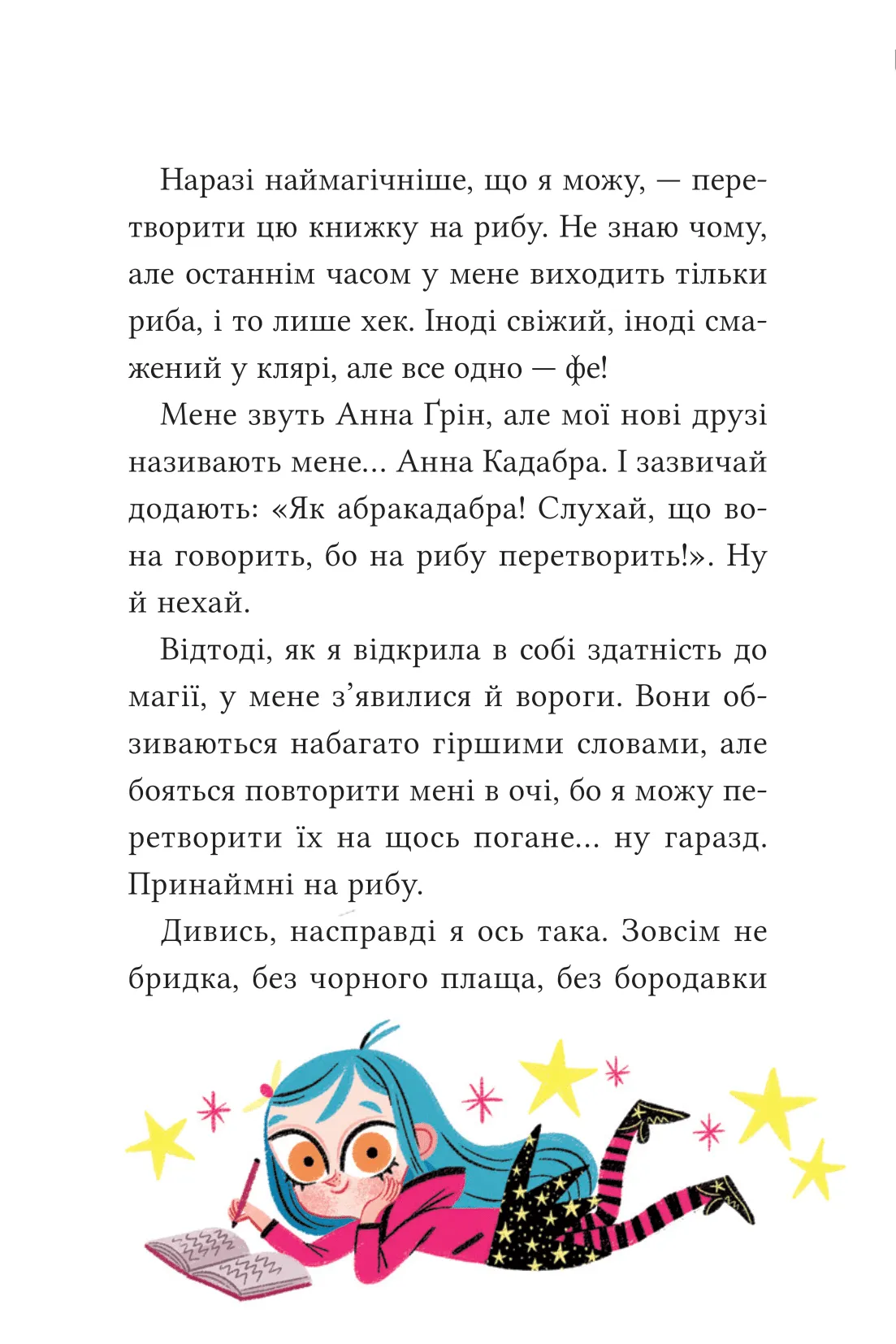 Книга "Маньяс П. Анна Кадабра. Клуб Повного місяця" (у) (8808) продукт