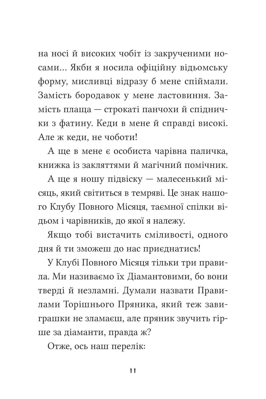 Книга "Маньяс П. Анна Кадабра. Клуб Повного місяця" (у) (8808) картка товару