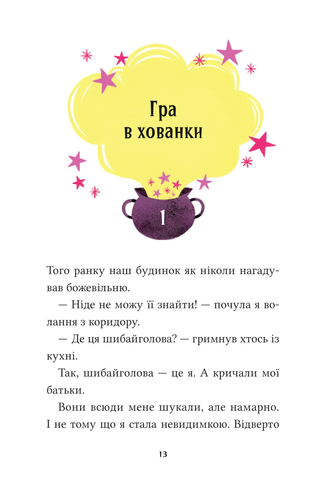 Книга "Маньяс П. Анна Кадабра. Клуб Повного місяця" (у) (8808) фото