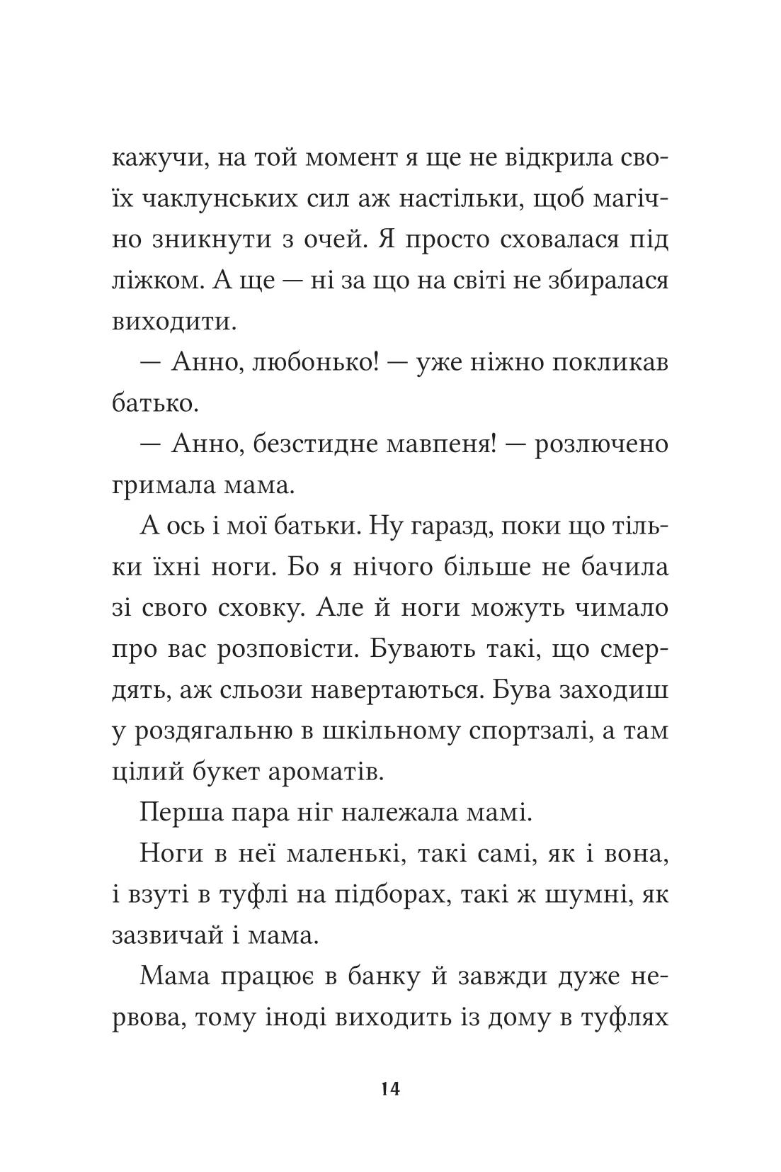 Книга "Маньяс П. Анна Кадабра. Клуб Повного місяця" (у) (8808) зображення