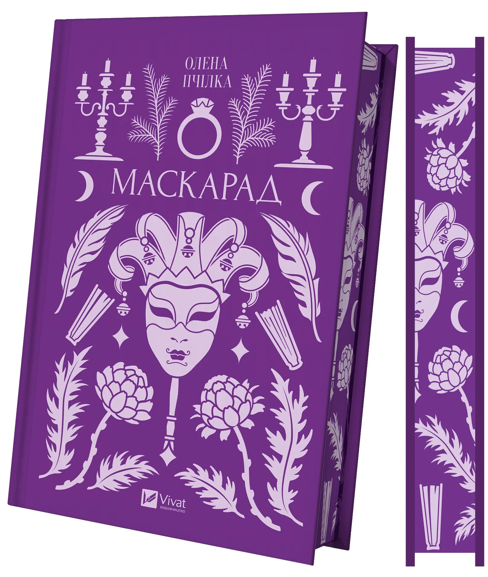 Книга "Пчелка О. / упор. О. Пашук. Маскарад /со срезом/" (у) (3314) изображение товара