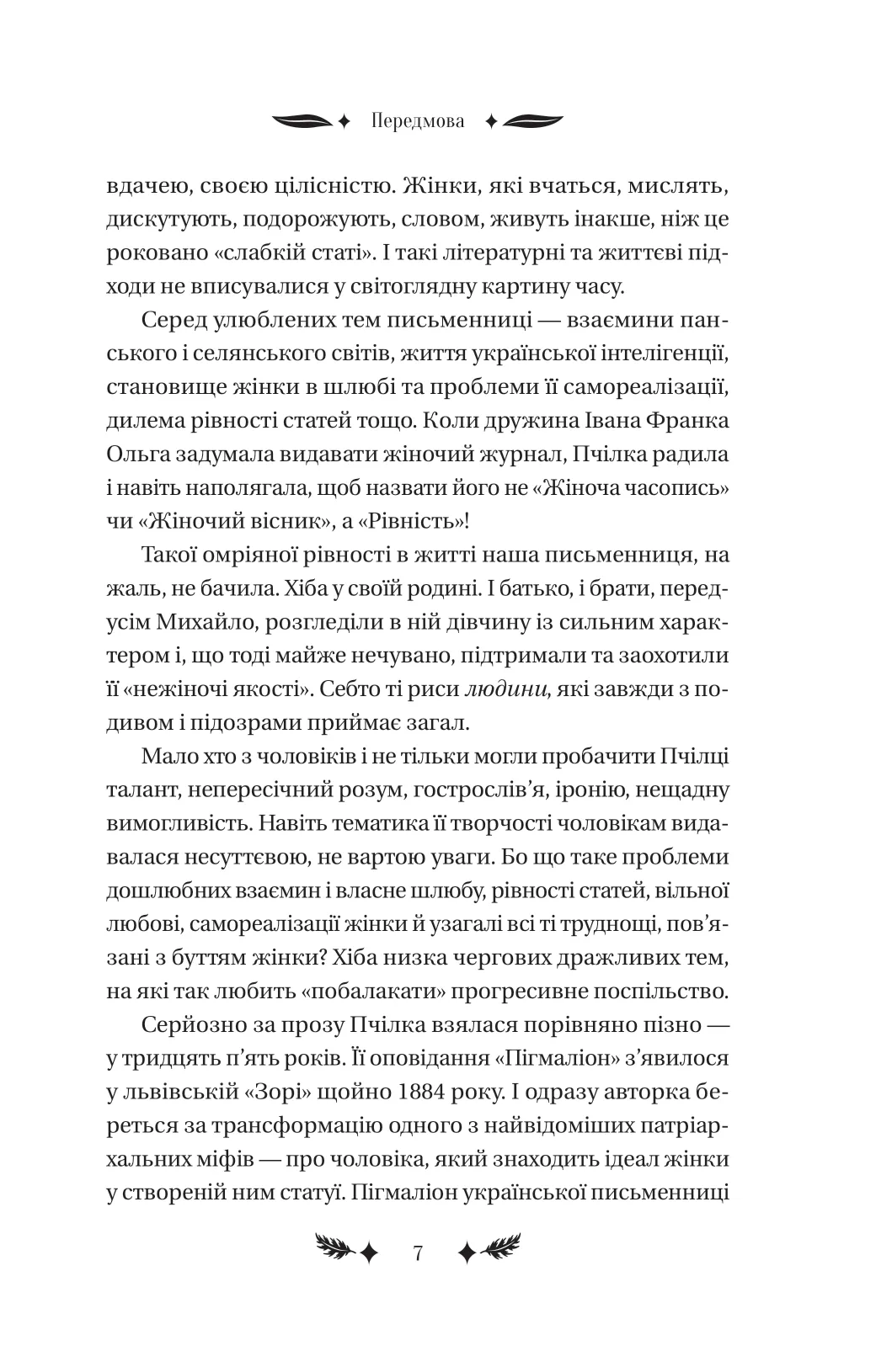 Книга "Пчелка О. / упор. О. Пашук. Маскарад /со срезом/" (у) (3314) модель