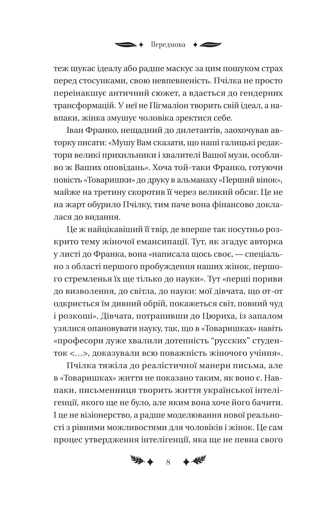 Книга "Пчелка О. / упор. О. Пашук. Маскарад /со срезом/" (у) (3314) товар