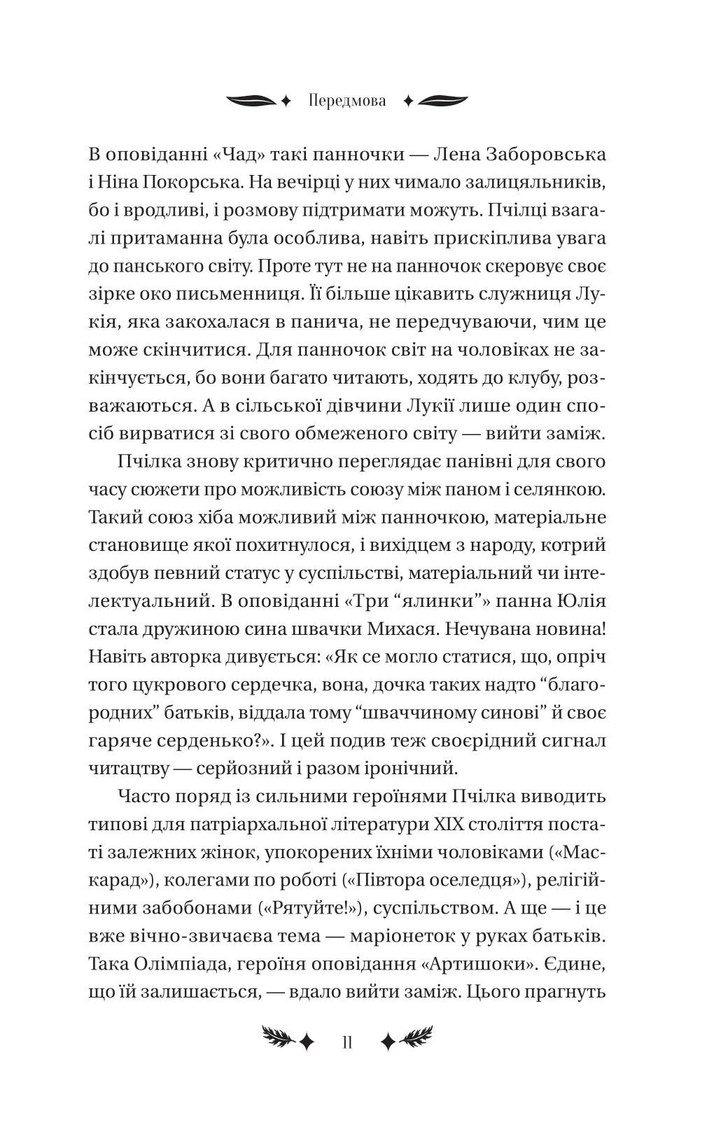 Книга "Пчелка О. / упор. О. Пашук. Маскарад /со срезом/" (у) (3314) отзывы