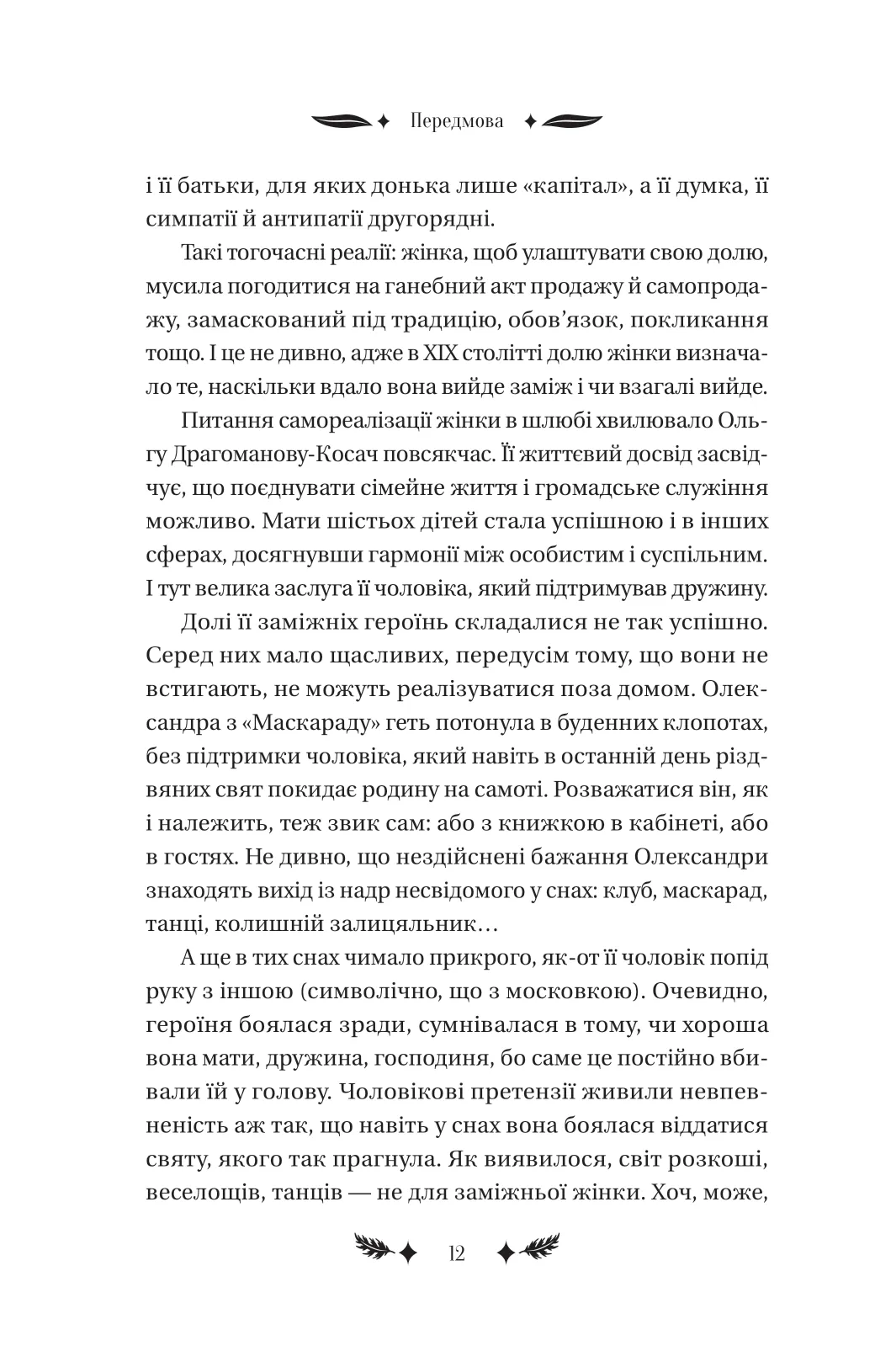Книга "Пчелка О. / упор. О. Пашук. Маскарад /со срезом/" (у) (3314) фото