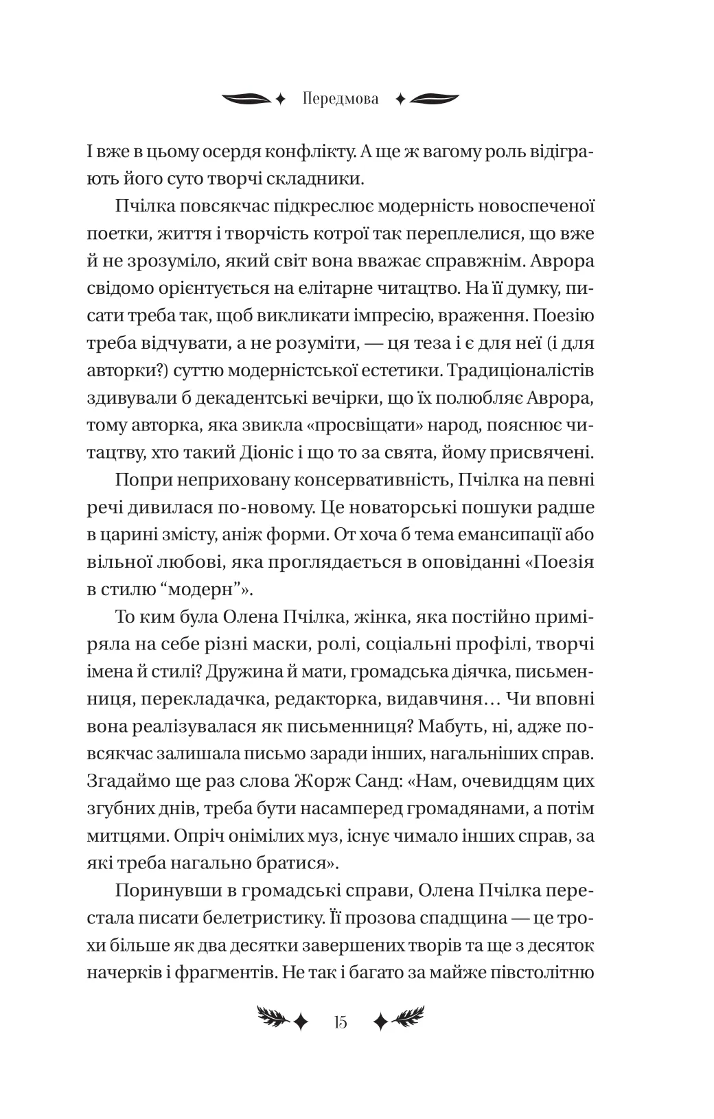 Книга "Пчелка О. / упор. О. Пашук. Маскарад /со срезом/" (у) (3314) изображение