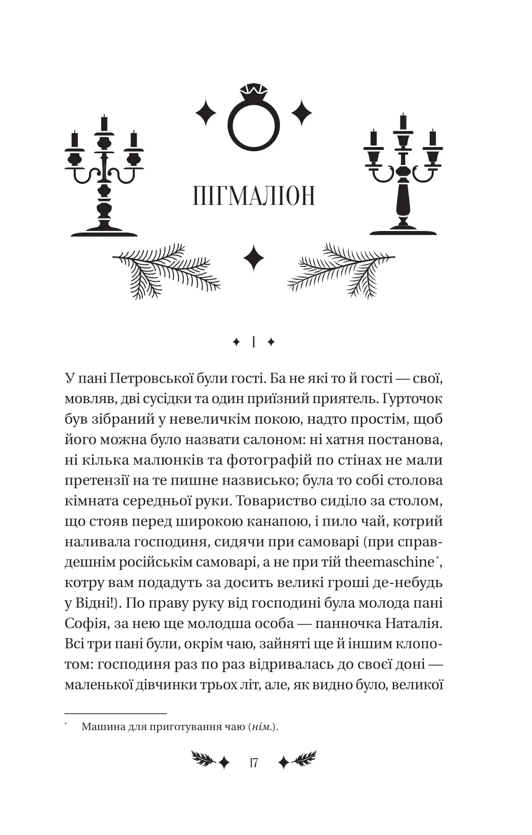 Книга "Пчелка О. / упор. О. Пашук. Маскарад /со срезом/" (у) (3314) вид товара