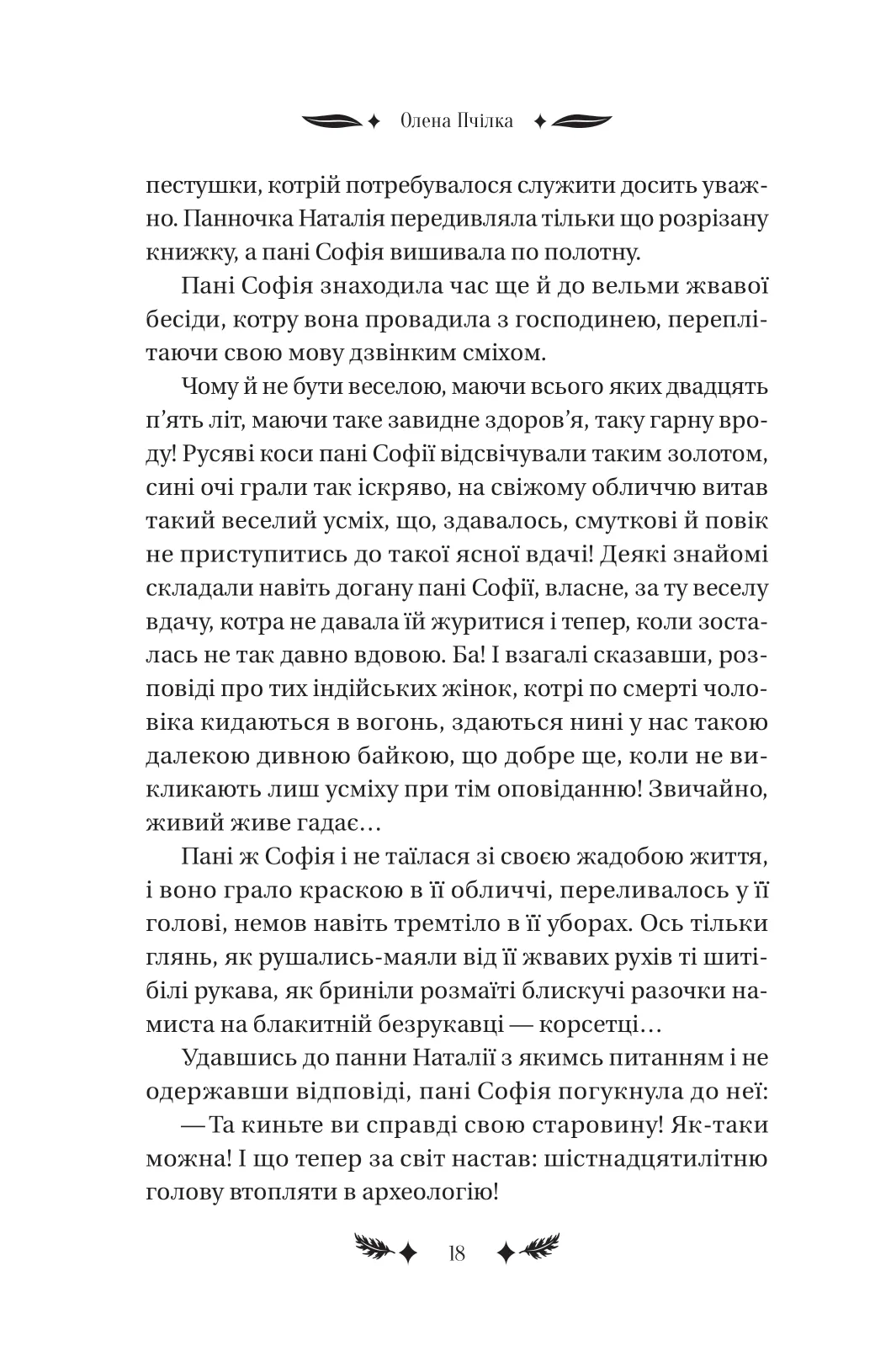 Книга "Пчелка О. / упор. О. Пашук. Маскарад /со срезом/" (у) (3314) внешний вид