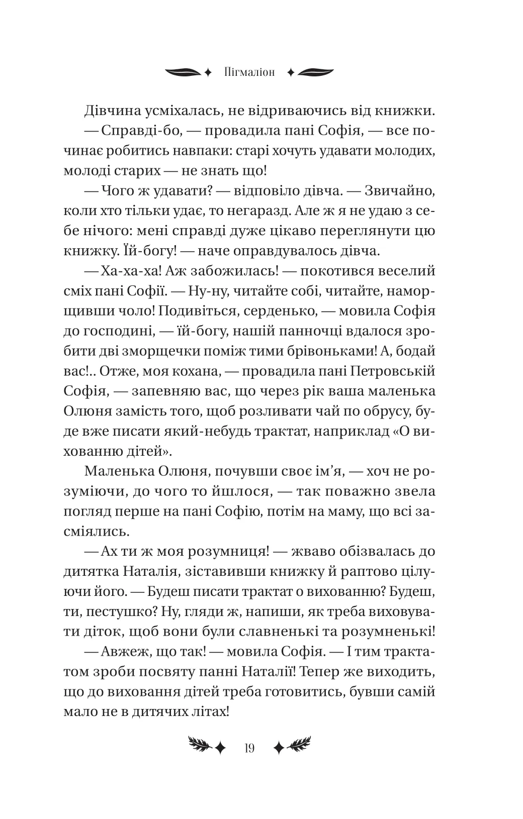 Книга "Пчелка О. / упор. О. Пашук. Маскарад /со срезом/" (у) (3314) модель